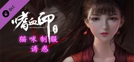 嗜血印 Bloody Spell
