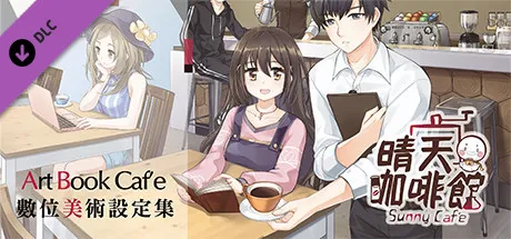晴天咖啡館Sunny Cafe